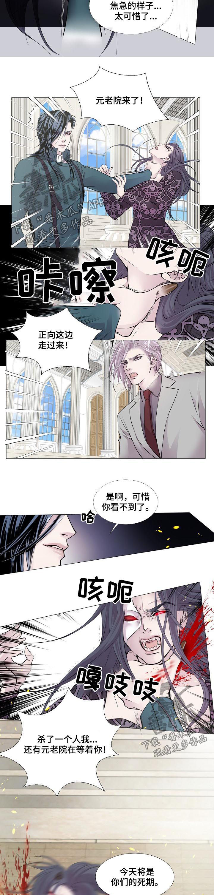 《渴望之血》漫画最新章节第116章：死期免费下拉式在线观看章节第【2】张图片