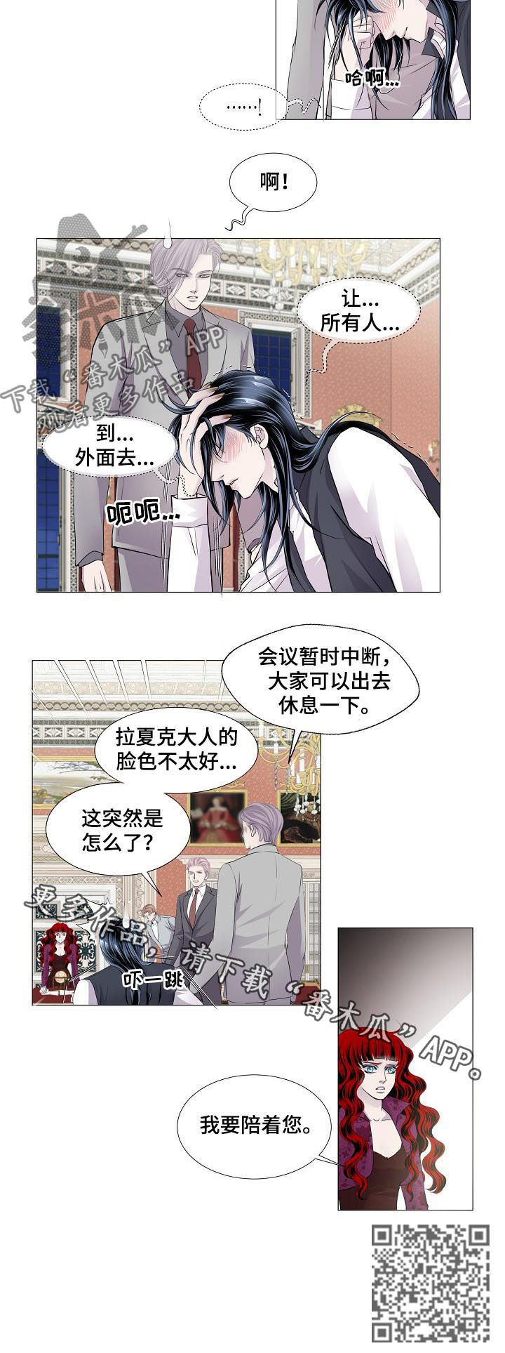 《渴望之血》漫画最新章节第119章：求情免费下拉式在线观看章节第【1】张图片