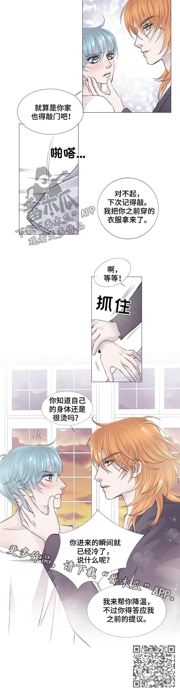 《渴望之血》漫画最新章节第120章：降温免费下拉式在线观看章节第【1】张图片