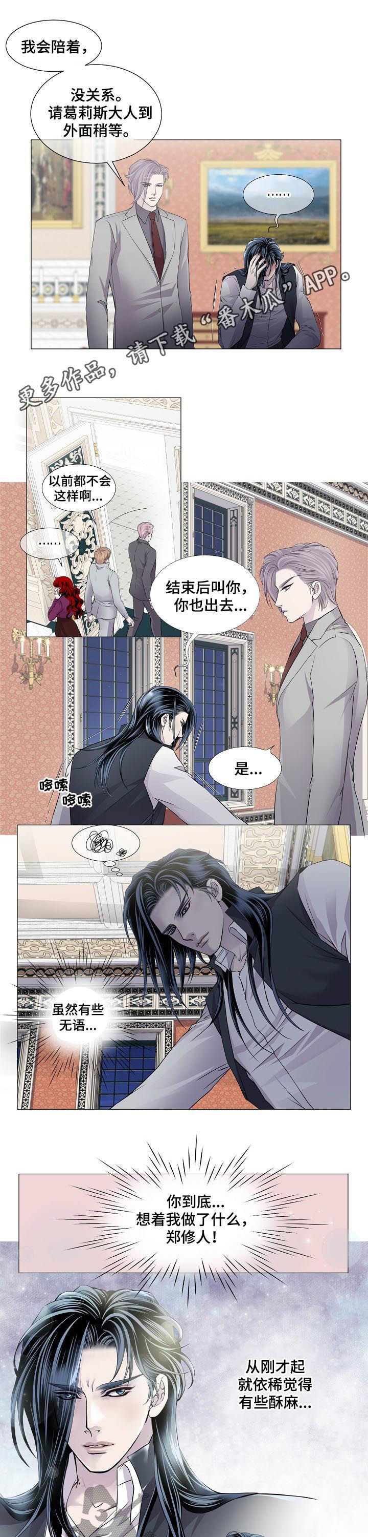 《渴望之血》漫画最新章节第120章：降温免费下拉式在线观看章节第【8】张图片