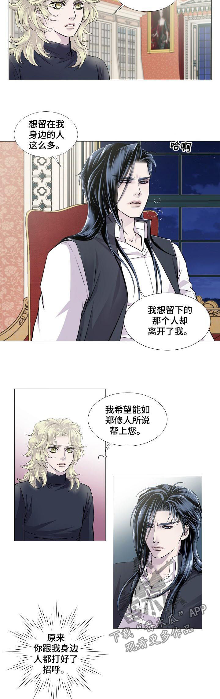 《渴望之血》漫画最新章节第120章：降温免费下拉式在线观看章节第【5】张图片