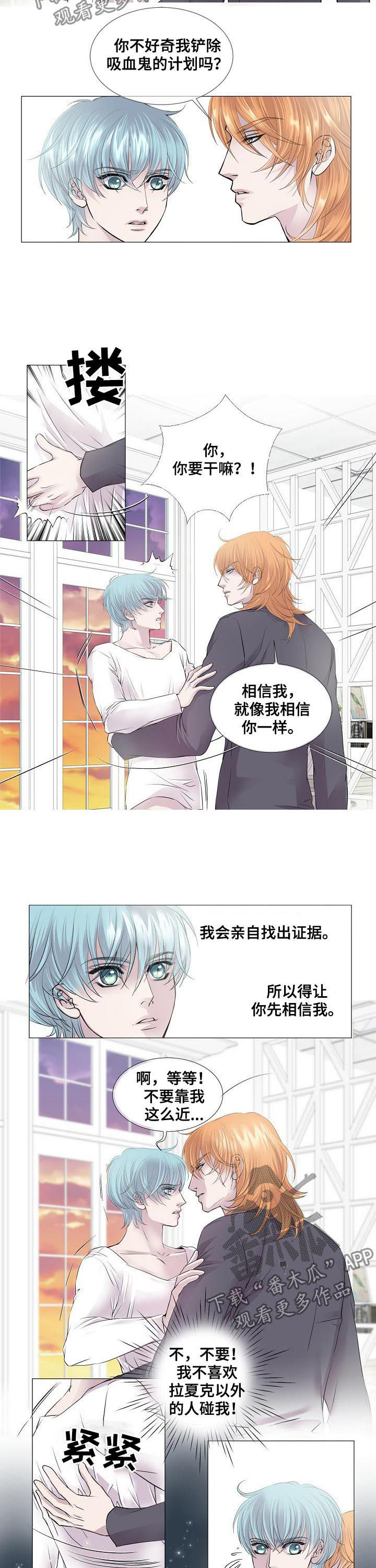 《渴望之血》漫画最新章节第121章：信任免费下拉式在线观看章节第【2】张图片