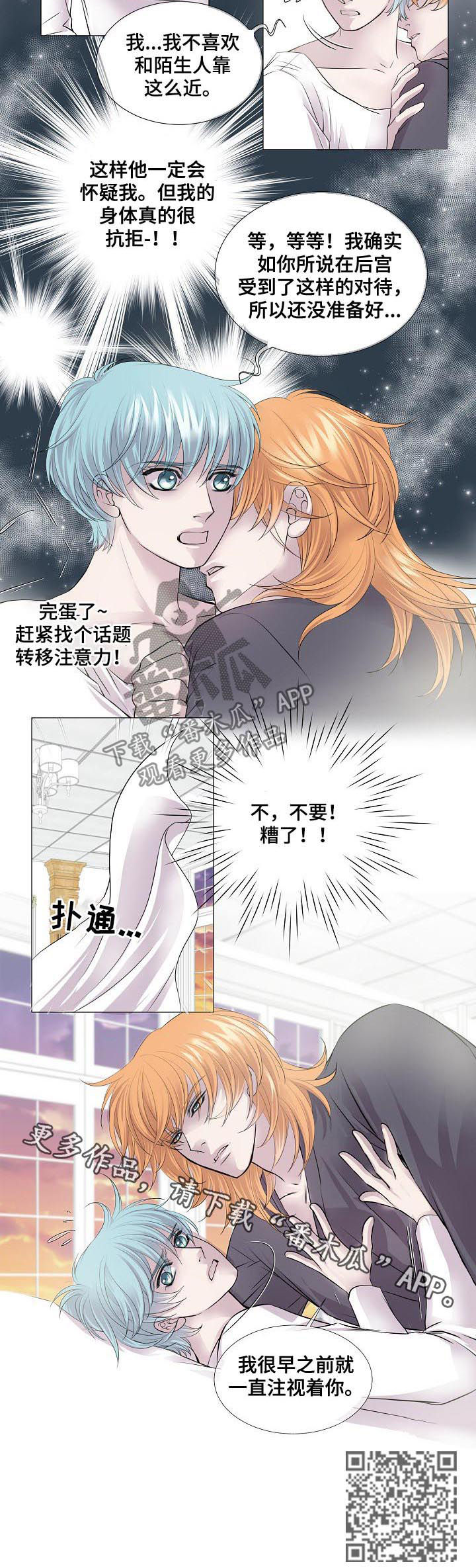 《渴望之血》漫画最新章节第121章：信任免费下拉式在线观看章节第【1】张图片