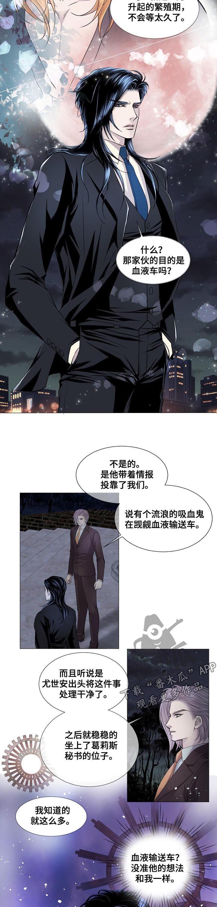 《渴望之血》漫画最新章节第123章：搜捕免费下拉式在线观看章节第【3】张图片