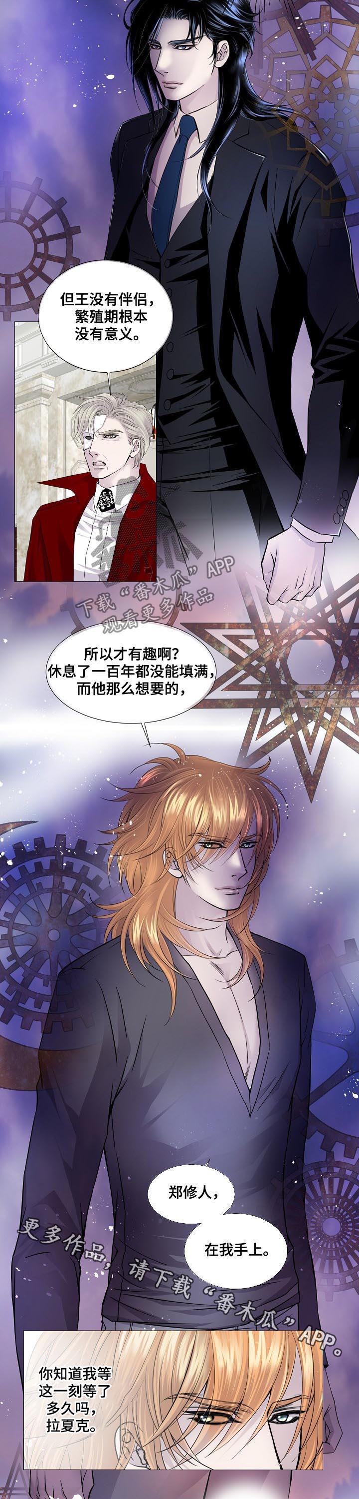 《渴望之血》漫画最新章节第123章：搜捕免费下拉式在线观看章节第【2】张图片