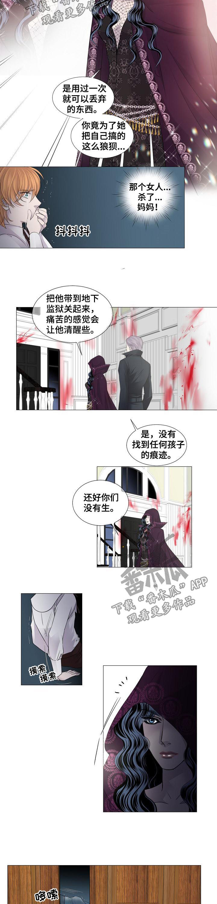 《渴望之血》漫画最新章节第124章：孩子免费下拉式在线观看章节第【3】张图片