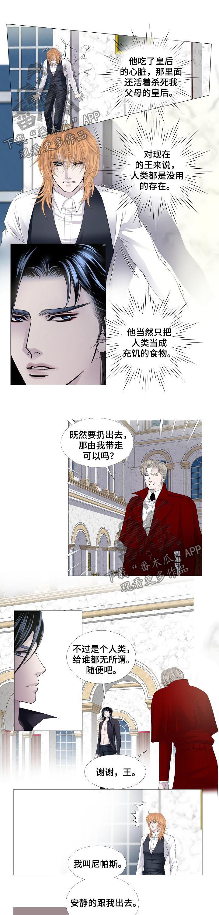 《渴望之血》漫画最新章节第126章：结局免费下拉式在线观看章节第【3】张图片