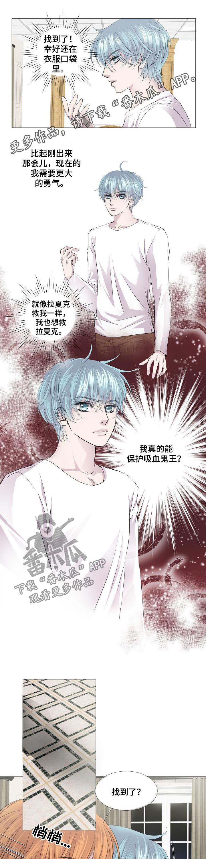 《渴望之血》漫画最新章节第127章：有人免费下拉式在线观看章节第【7】张图片