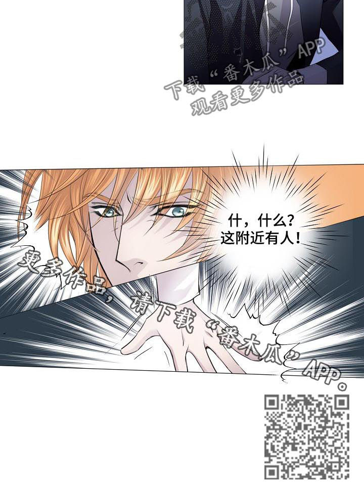 《渴望之血》漫画最新章节第127章：有人免费下拉式在线观看章节第【1】张图片