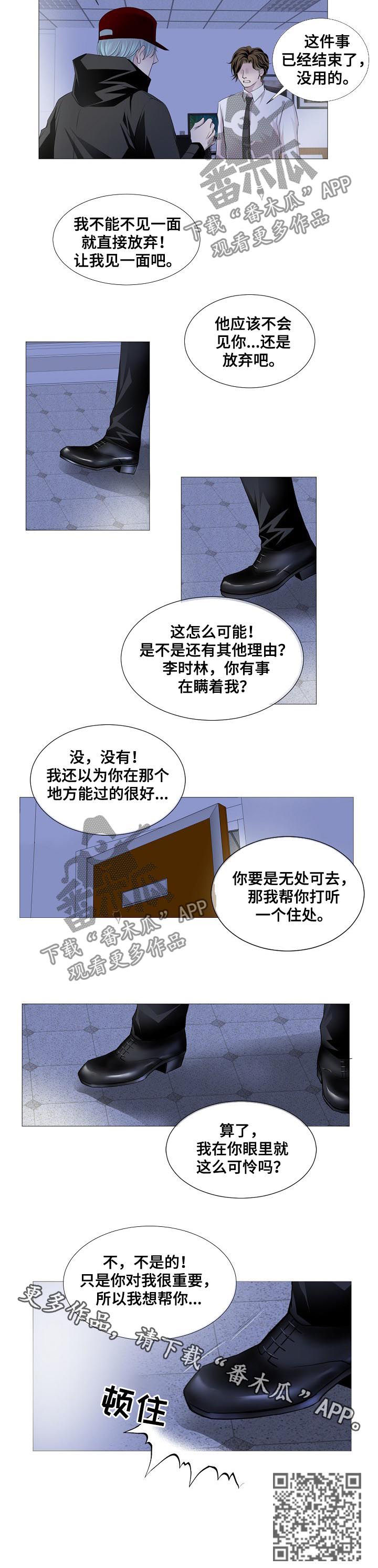 《渴望之血》漫画最新章节第128章：时林免费下拉式在线观看章节第【1】张图片