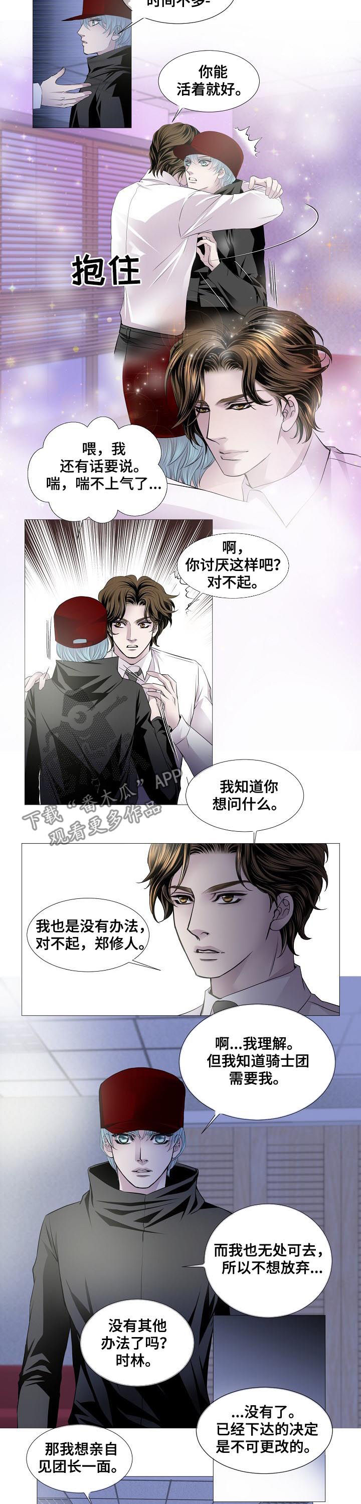 《渴望之血》漫画最新章节第128章：时林免费下拉式在线观看章节第【2】张图片