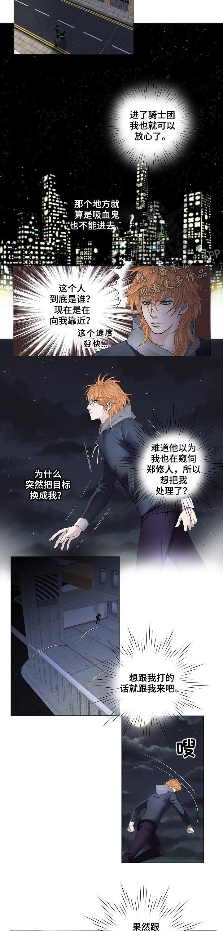 《渴望之血》漫画最新章节第128章：时林免费下拉式在线观看章节第【6】张图片