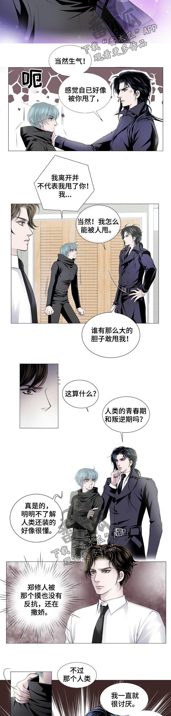 《渴望之血》漫画最新章节第129章：好朋友免费下拉式在线观看章节第【3】张图片