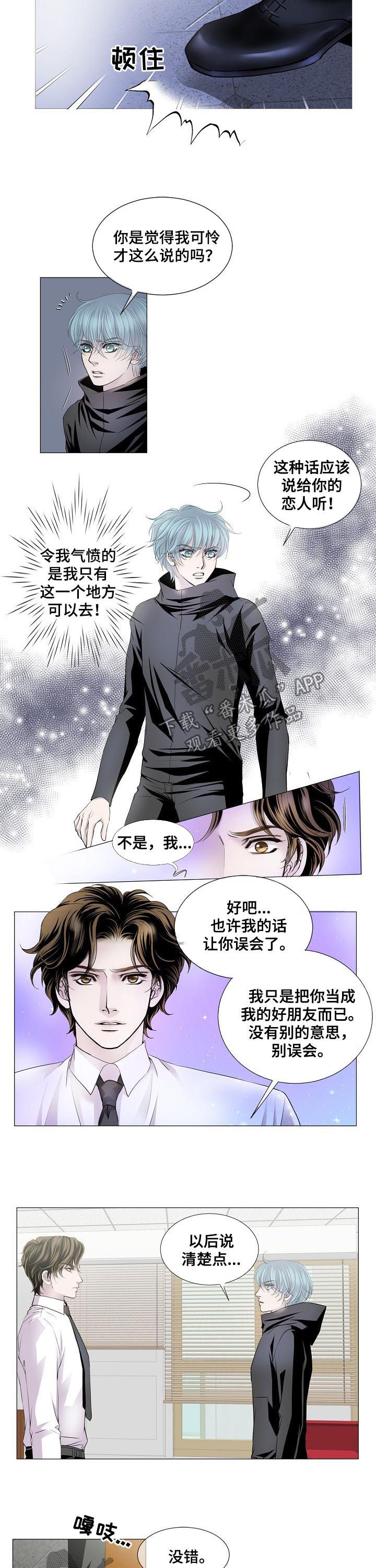 《渴望之血》漫画最新章节第129章：好朋友免费下拉式在线观看章节第【6】张图片