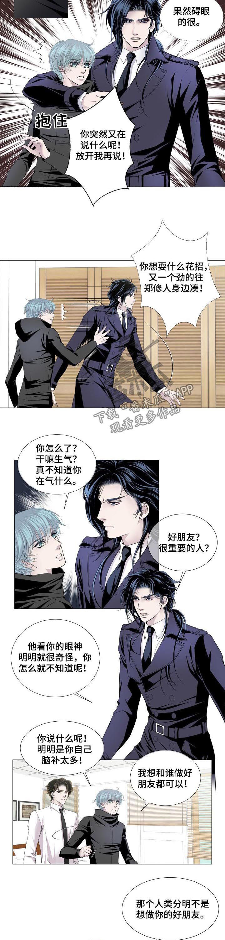 《渴望之血》漫画最新章节第129章：好朋友免费下拉式在线观看章节第【2】张图片