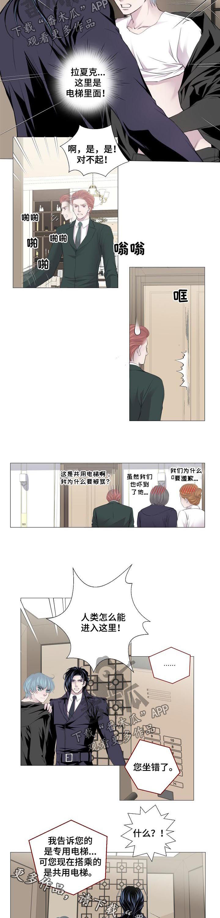 《渴望之血》漫画最新章节第131章：电梯免费下拉式在线观看章节第【2】张图片