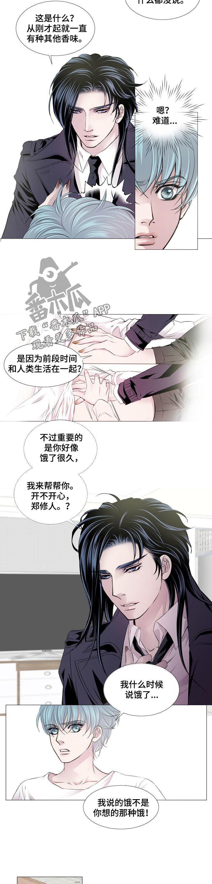 《渴望之血》漫画最新章节第132章：配合免费下拉式在线观看章节第【2】张图片