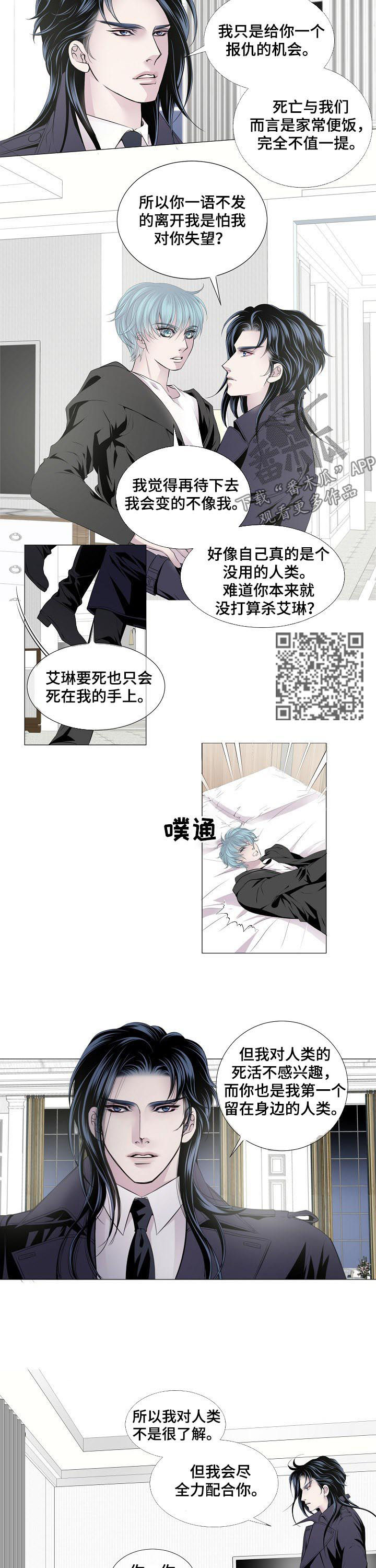 《渴望之血》漫画最新章节第132章：配合免费下拉式在线观看章节第【4】张图片