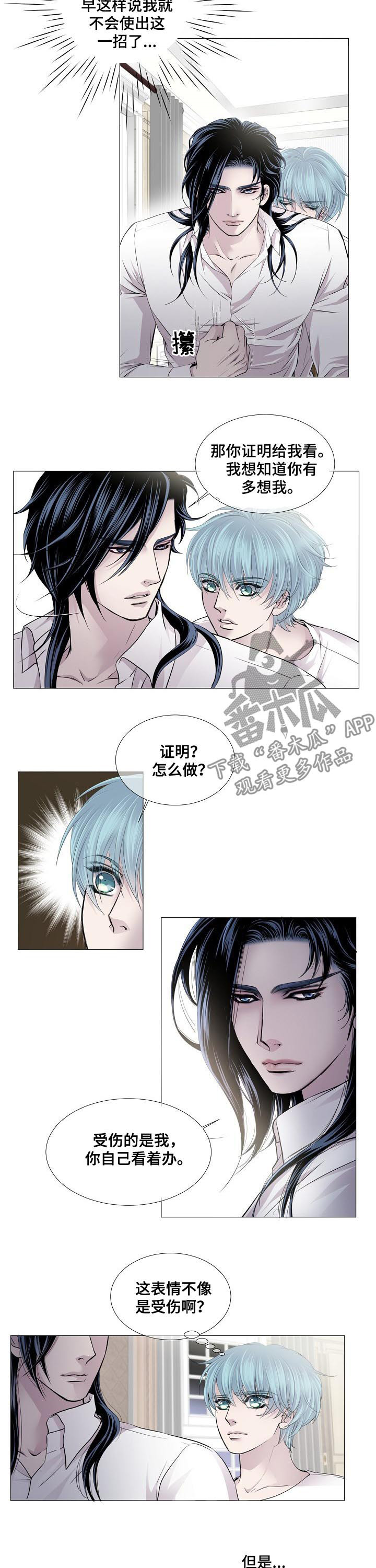 《渴望之血》漫画最新章节第133章：证明免费下拉式在线观看章节第【3】张图片