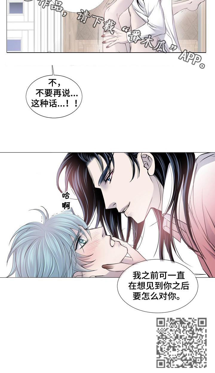 《渴望之血》漫画最新章节第134章：不要再说这种话免费下拉式在线观看章节第【1】张图片