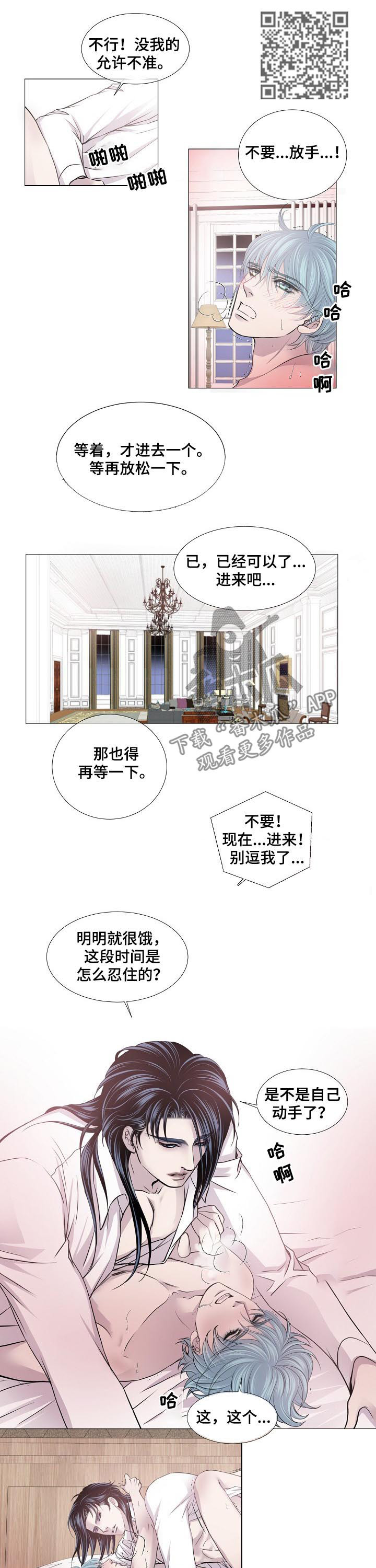 《渴望之血》漫画最新章节第134章：不要再说这种话免费下拉式在线观看章节第【3】张图片