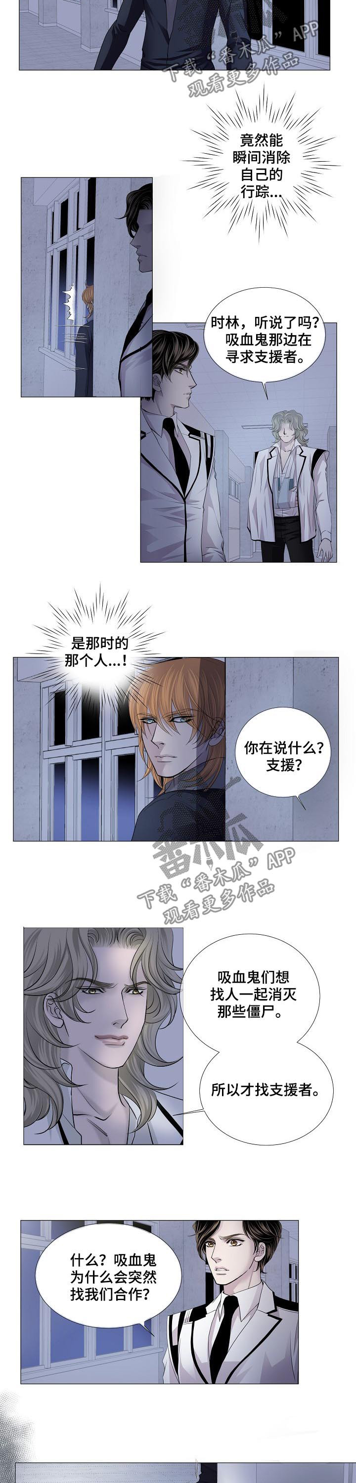 《渴望之血》漫画最新章节第136章：合作免费下拉式在线观看章节第【2】张图片