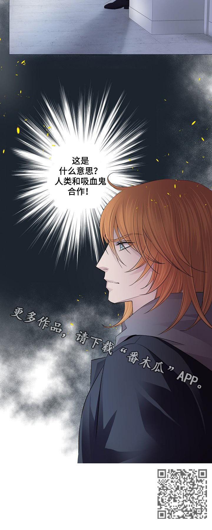 《渴望之血》漫画最新章节第136章：合作免费下拉式在线观看章节第【1】张图片