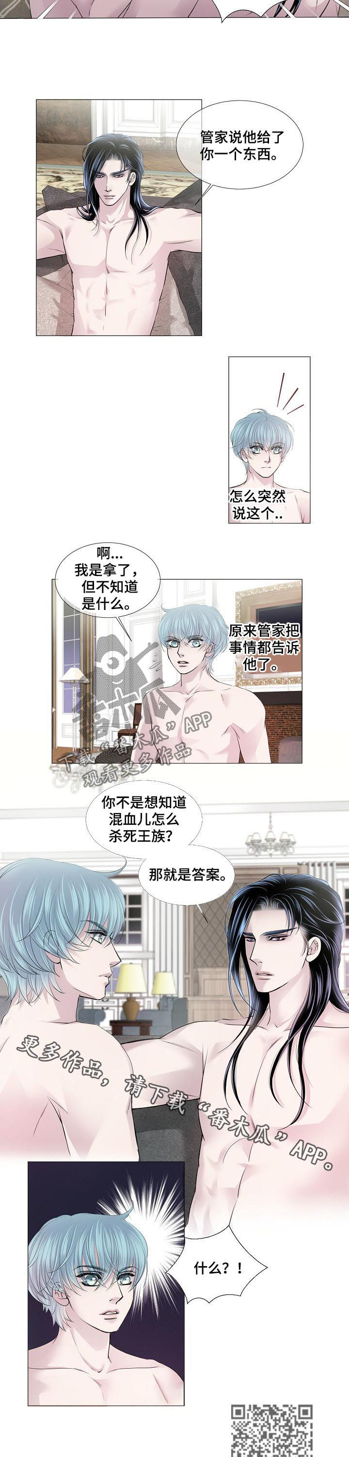 《渴望之血》漫画最新章节第137章：答案免费下拉式在线观看章节第【2】张图片