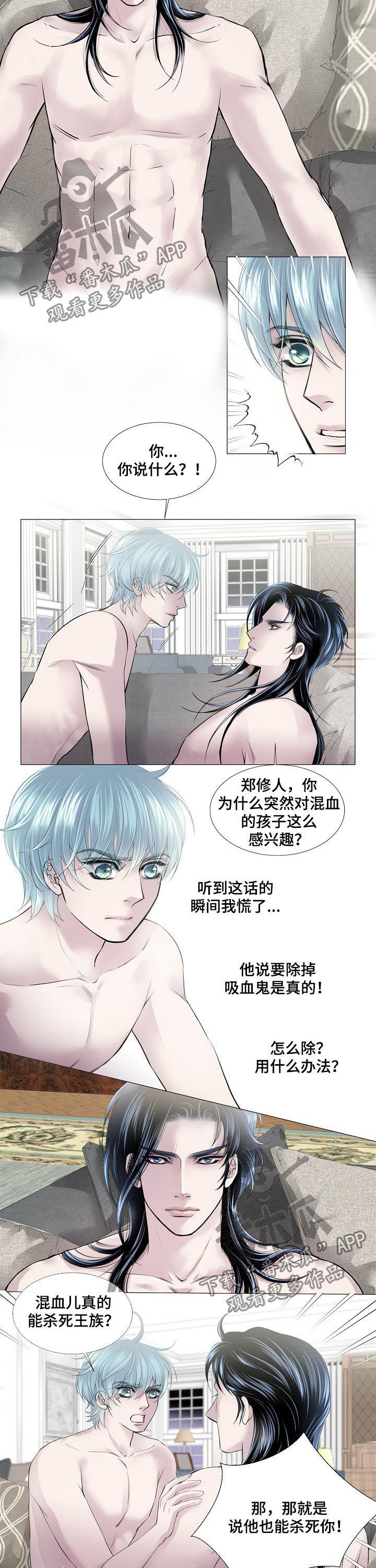 《渴望之血》漫画最新章节第137章：答案免费下拉式在线观看章节第【3】张图片