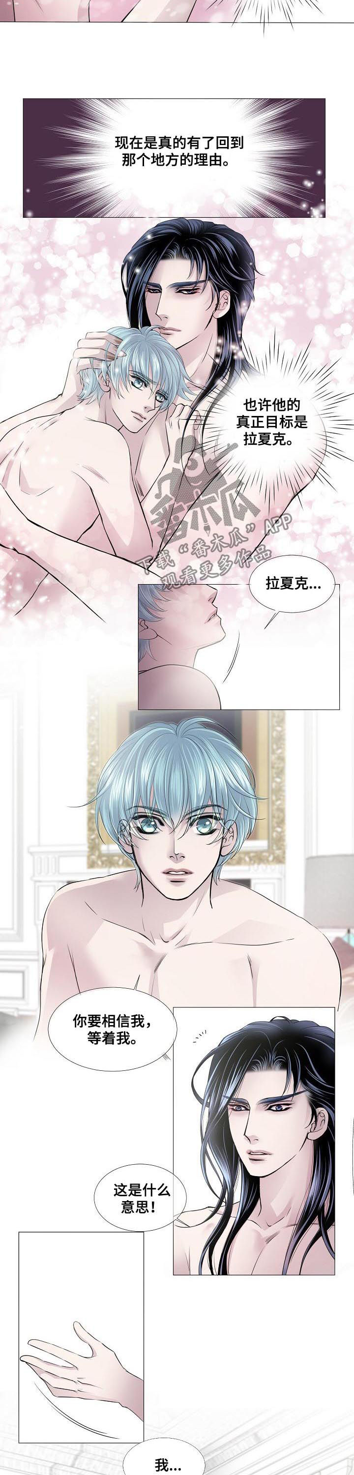 《渴望之血》漫画最新章节第138章：红色月亮免费下拉式在线观看章节第【6】张图片