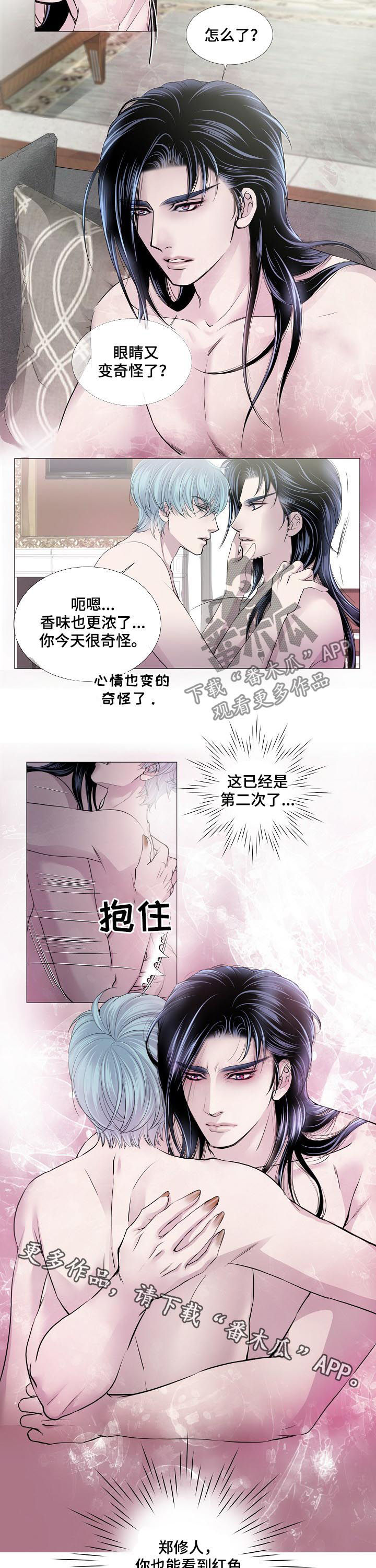 《渴望之血》漫画最新章节第138章：红色月亮免费下拉式在线观看章节第【2】张图片