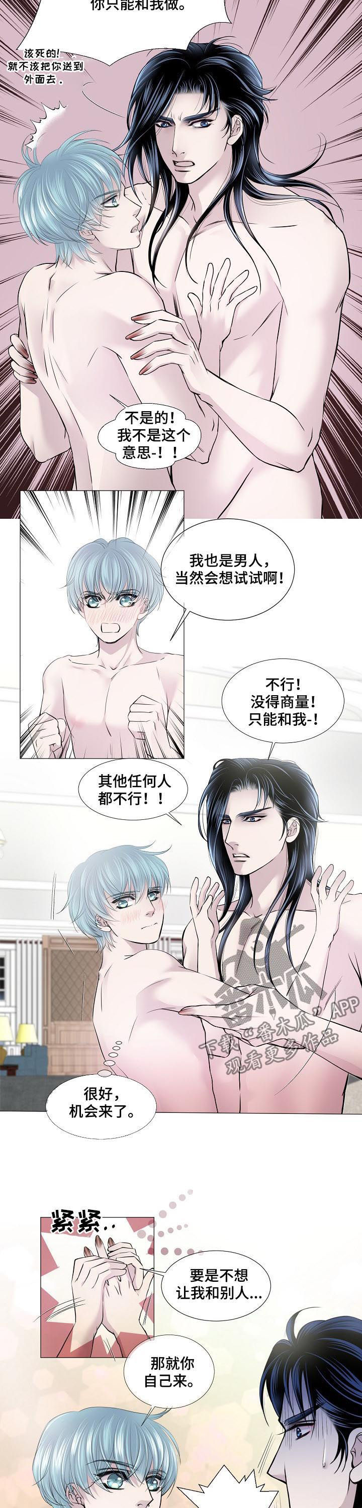 《渴望之血》漫画最新章节第139章：还回去免费下拉式在线观看章节第【3】张图片