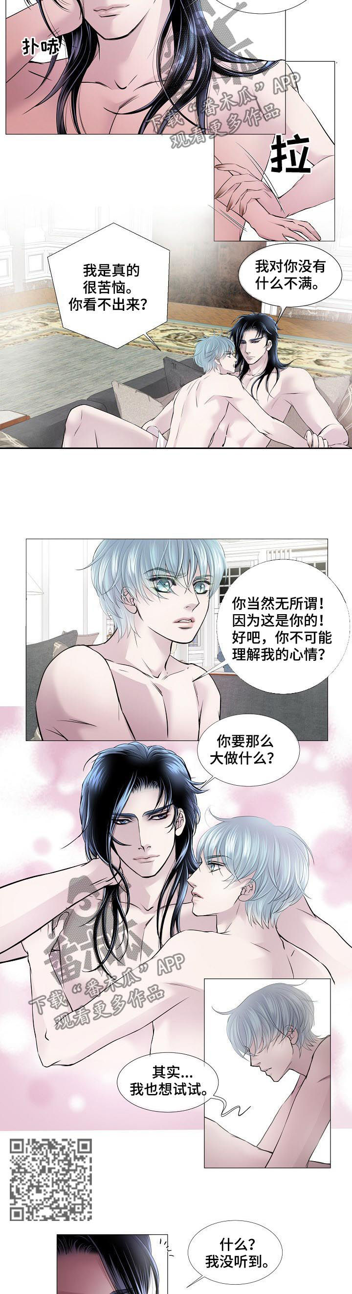 《渴望之血》漫画最新章节第139章：还回去免费下拉式在线观看章节第【5】张图片