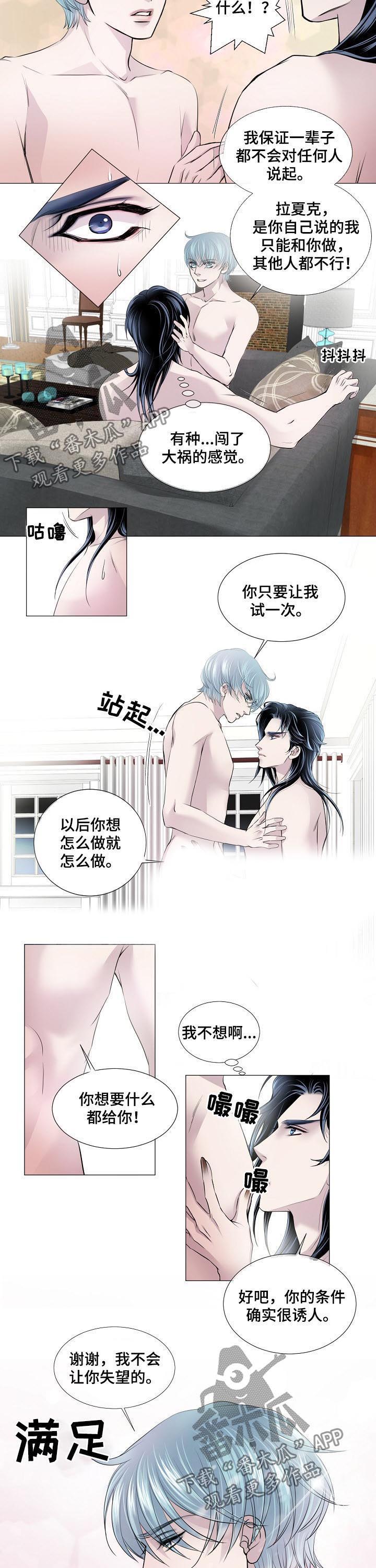 《渴望之血》漫画最新章节第139章：还回去免费下拉式在线观看章节第【2】张图片