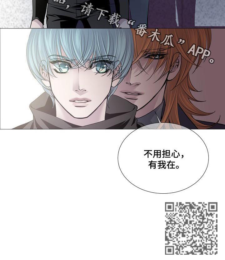 《渴望之血》漫画最新章节第142章：不用担心免费下拉式在线观看章节第【1】张图片