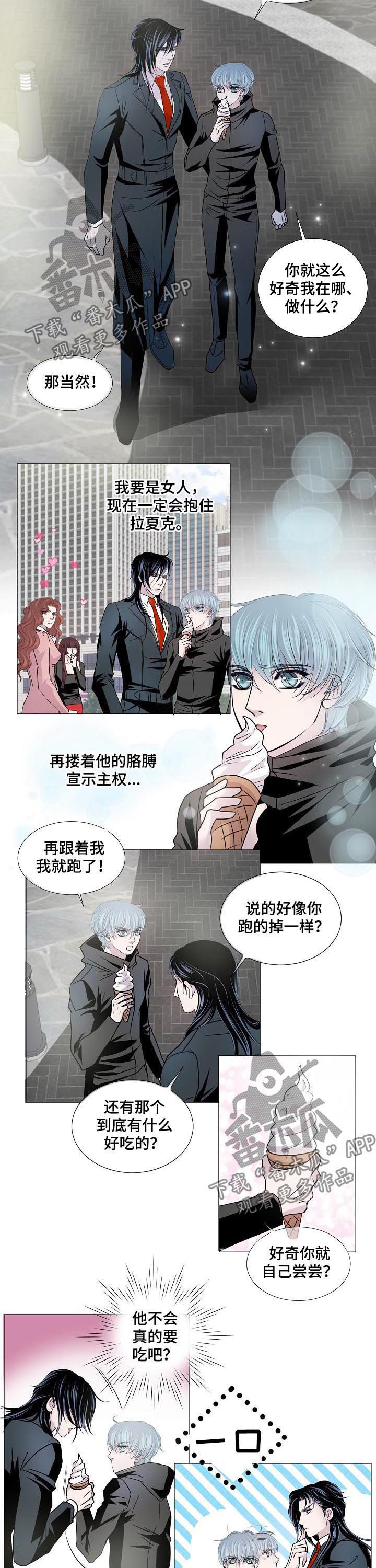 《渴望之血》漫画最新章节第142章：不用担心免费下拉式在线观看章节第【6】张图片