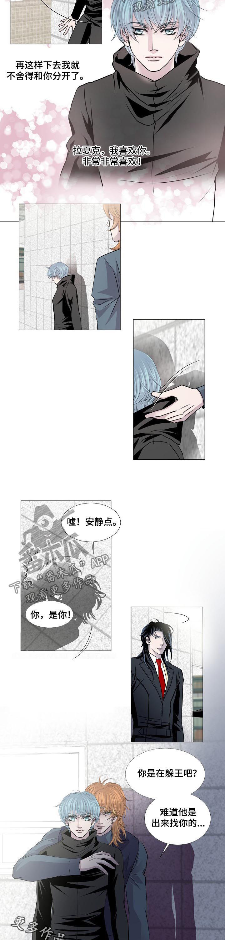 《渴望之血》漫画最新章节第142章：不用担心免费下拉式在线观看章节第【2】张图片