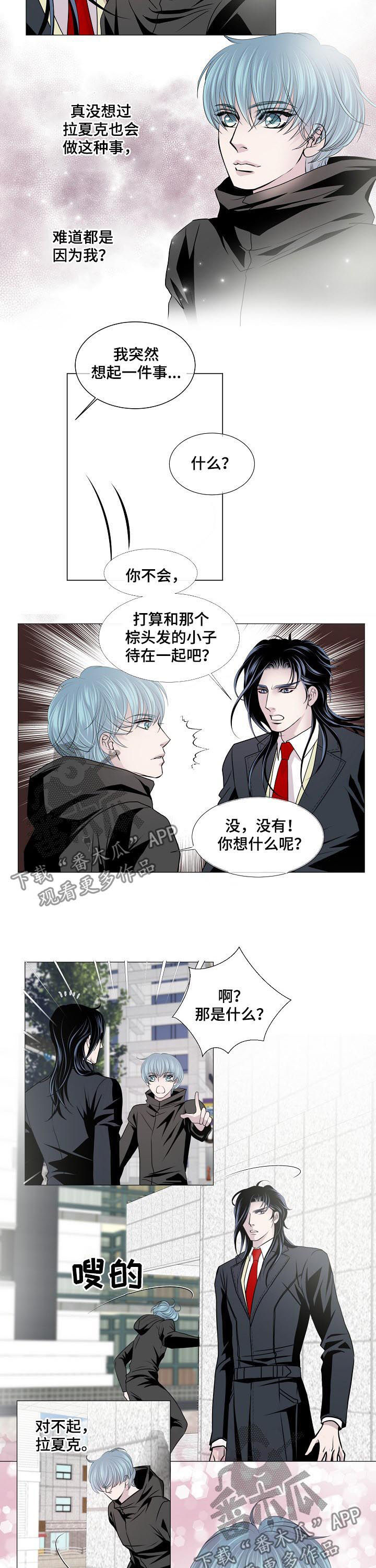 《渴望之血》漫画最新章节第142章：不用担心免费下拉式在线观看章节第【3】张图片