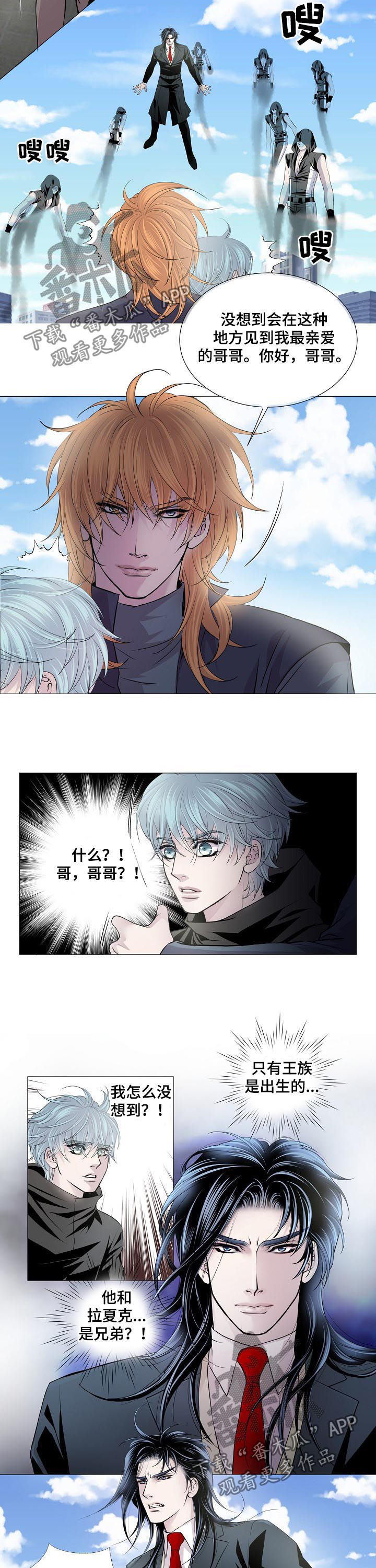 《渴望之血》漫画最新章节第143章：弟弟免费下拉式在线观看章节第【3】张图片