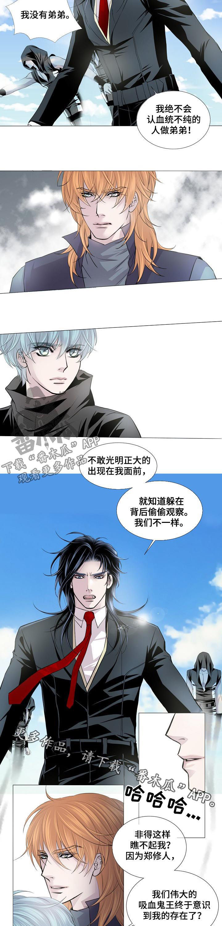 《渴望之血》漫画最新章节第143章：弟弟免费下拉式在线观看章节第【2】张图片