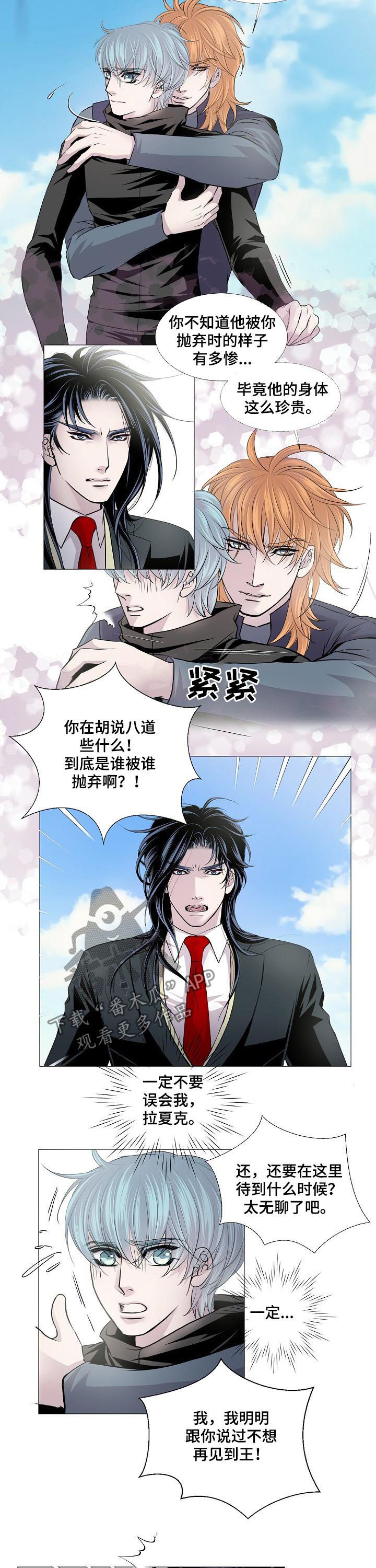 《渴望之血》漫画最新章节第144章：遵守约定免费下拉式在线观看章节第【5】张图片