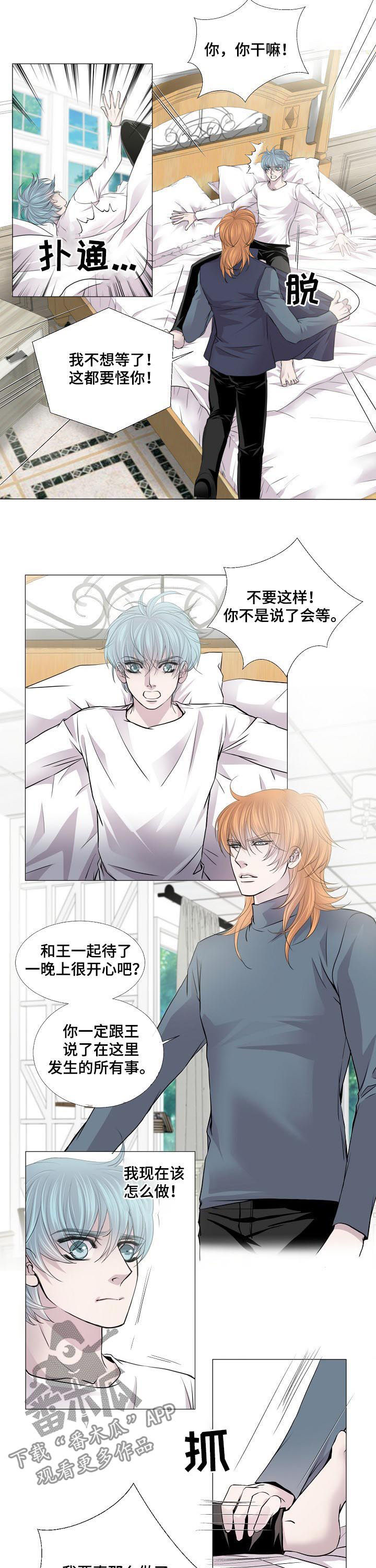 《渴望之血》漫画最新章节第145章：我要拥有你免费下拉式在线观看章节第【4】张图片