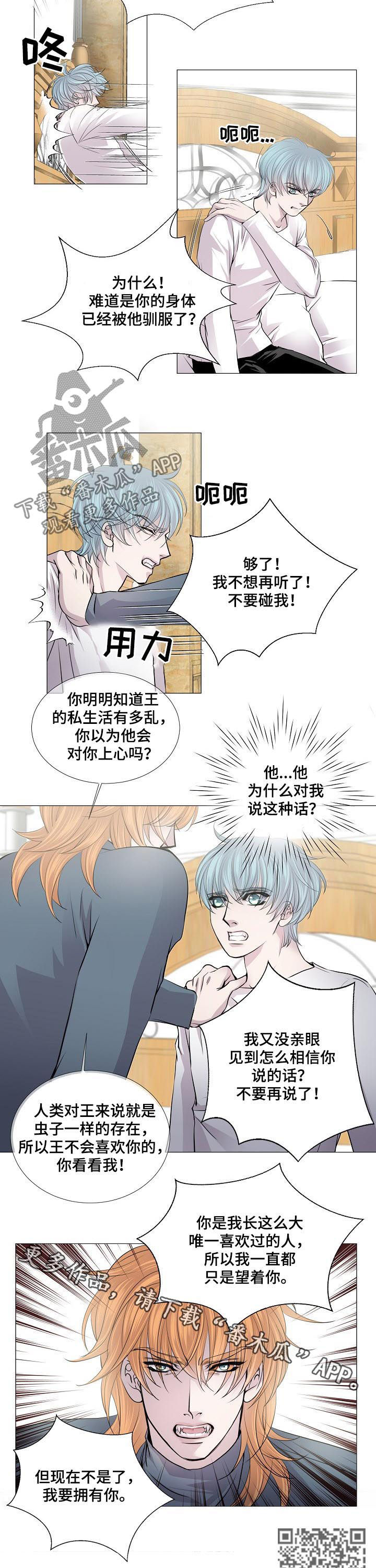 《渴望之血》漫画最新章节第145章：我要拥有你免费下拉式在线观看章节第【2】张图片