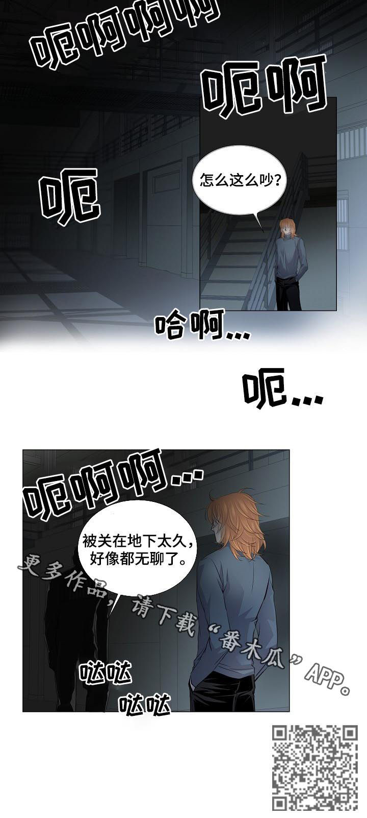 《渴望之血》漫画最新章节第147章：喊叫声免费下拉式在线观看章节第【1】张图片