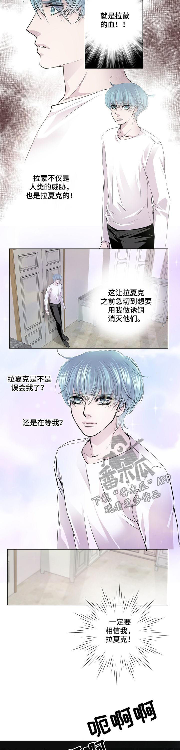 《渴望之血》漫画最新章节第147章：喊叫声免费下拉式在线观看章节第【2】张图片