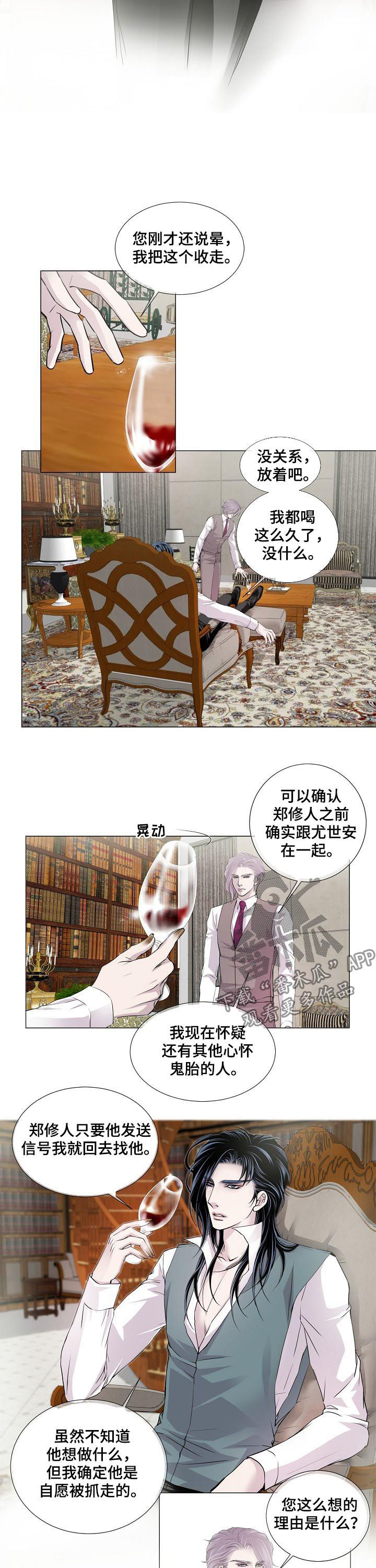 《渴望之血》漫画最新章节第147章：喊叫声免费下拉式在线观看章节第【7】张图片