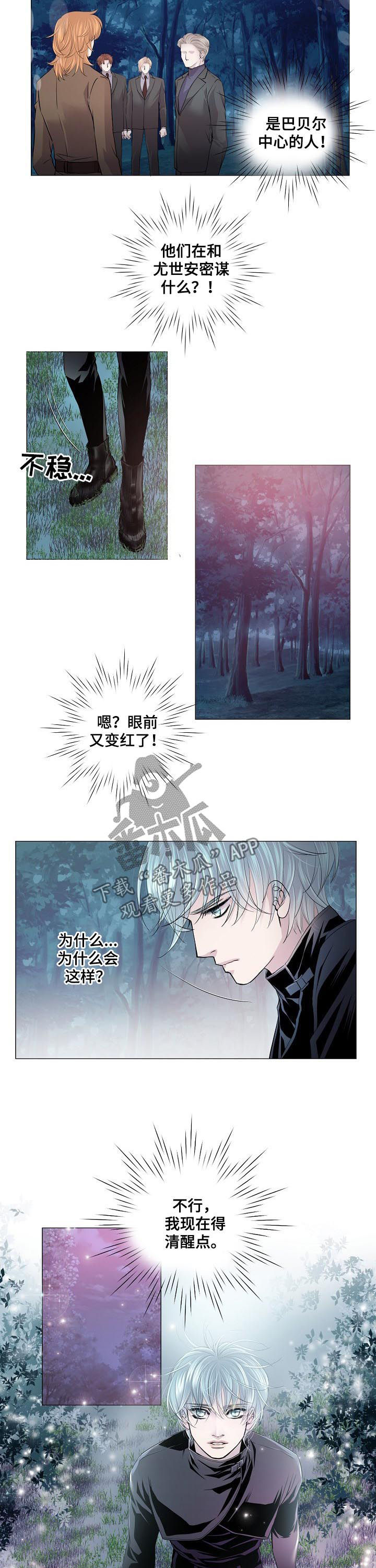 《渴望之血》漫画最新章节第148章：密谋免费下拉式在线观看章节第【2】张图片