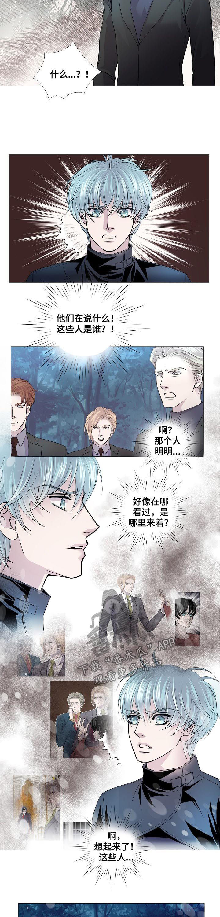 《渴望之血》漫画最新章节第148章：密谋免费下拉式在线观看章节第【3】张图片