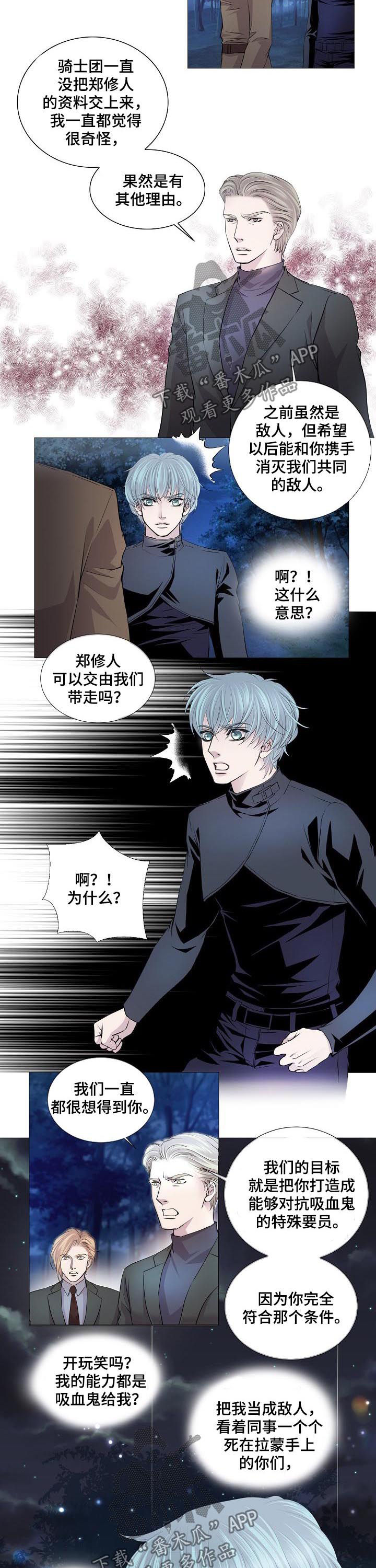 《渴望之血》漫画最新章节第149章：特殊要员免费下拉式在线观看章节第【5】张图片