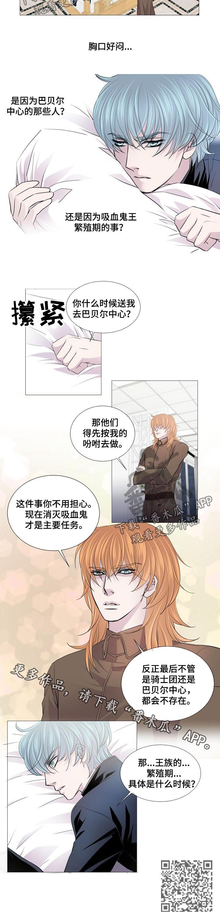 《渴望之血》漫画最新章节第149章：特殊要员免费下拉式在线观看章节第【1】张图片